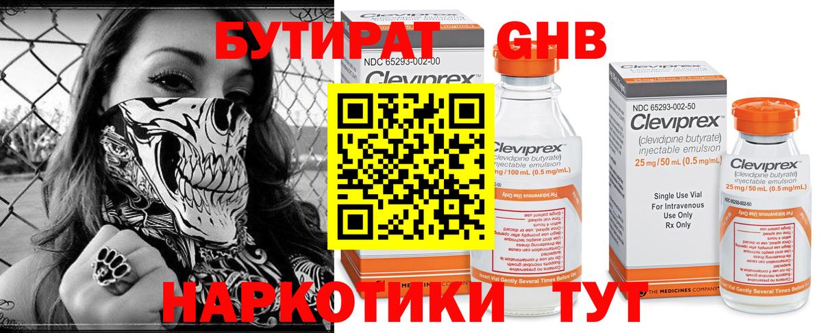 БУТИРАТ оксибутират  БУТИРАТ  Благодарный  Вход с VPN 