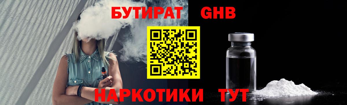 Бутират 1.4BDO Благодарный