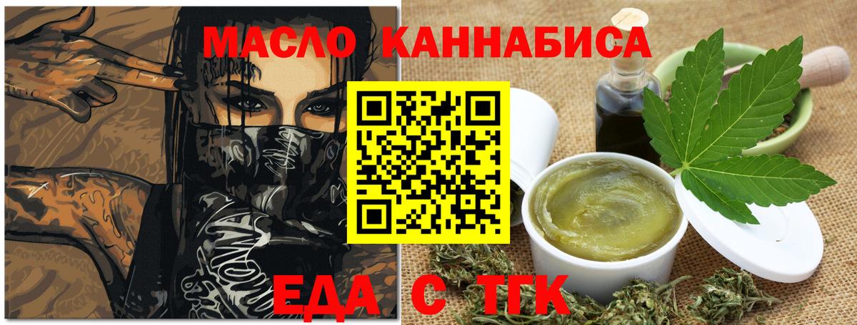 Еда ТГК марихуана  Вход с VPN  Благодарный 