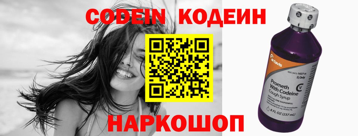 Кодеин напиток Lean (лин)  Вход с VPN  Благодарный 