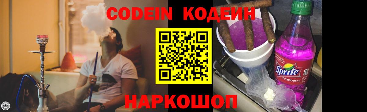 Codein Purple Drank  Благодарный  Кодеин напиток Lean (лин) 