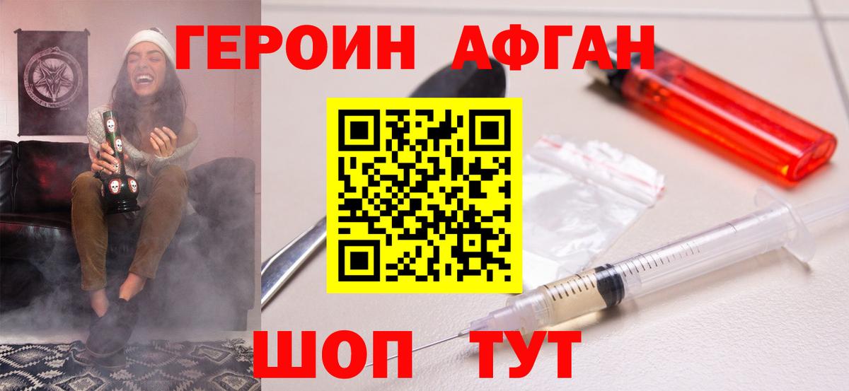 ГЕРОИН  Героин афганец  Вход с VPN  Благодарный 