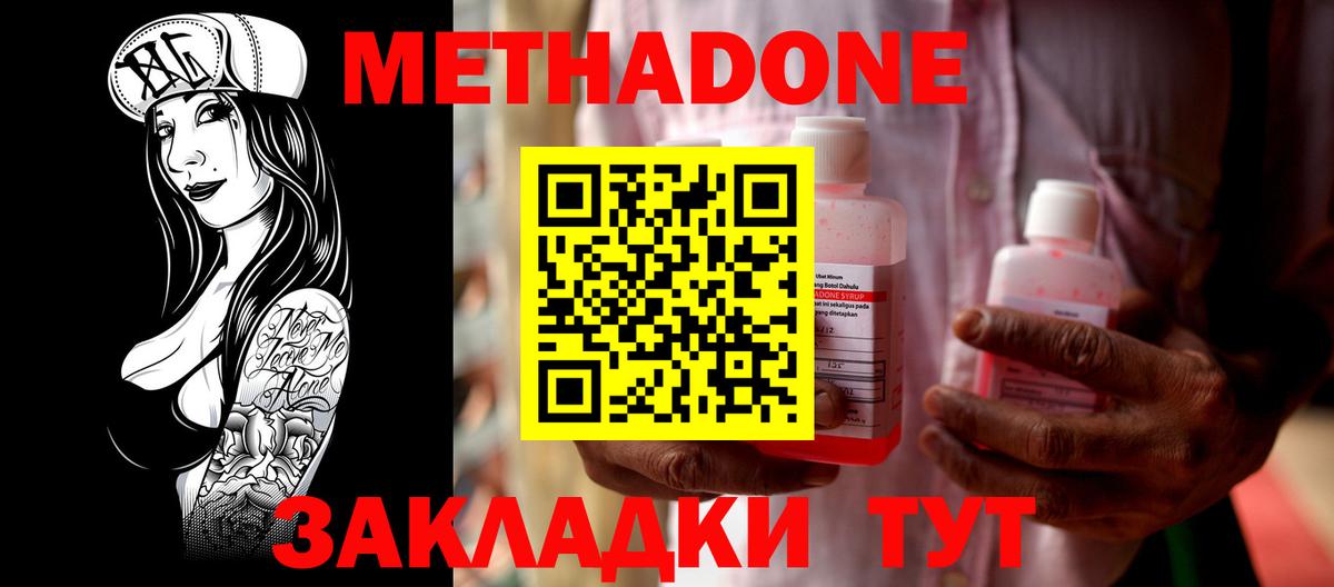 МЕТАДОН кристалл  Метадон methadone  Благодарный  Вход с VPN 